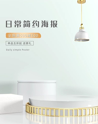 美妆立体场景浅绿色简约电商竖版banner
