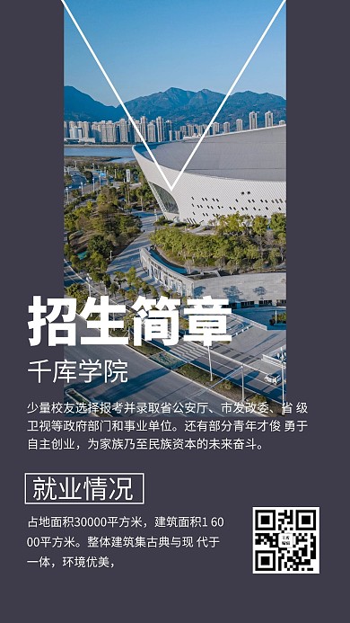 招生简章摄影图蓝色商务风手机海报