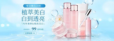 化妆品电商护护肤淡蓝电商全屏banner