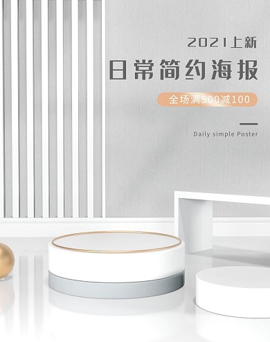 化妆品几何空间白色简约电商竖版banner