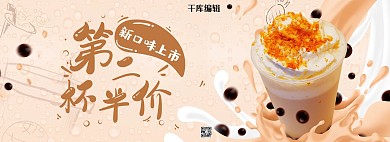夏季饮品奶茶活动卡其色简约电商全屏banner