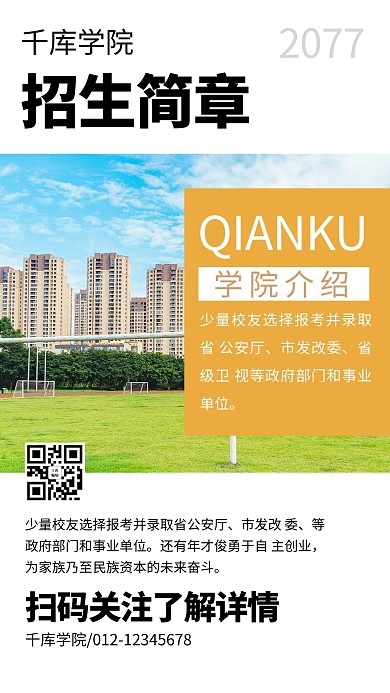 招生简章摄影图白色商务风手机海报