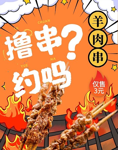 夏季美食烧烤橘色卡通竖版电商banner