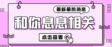 今日话题讨论吐槽大会粉色卡通公众号首图