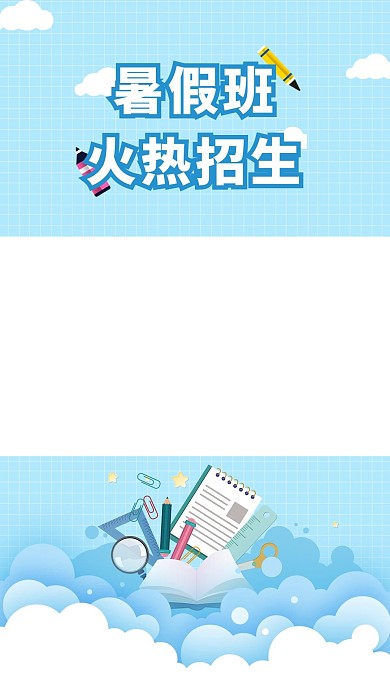 竖版开学季在线学习视频封面学习用品蓝色简约海报