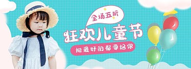 六一儿童节促销活动青色卡通电商全屏banner