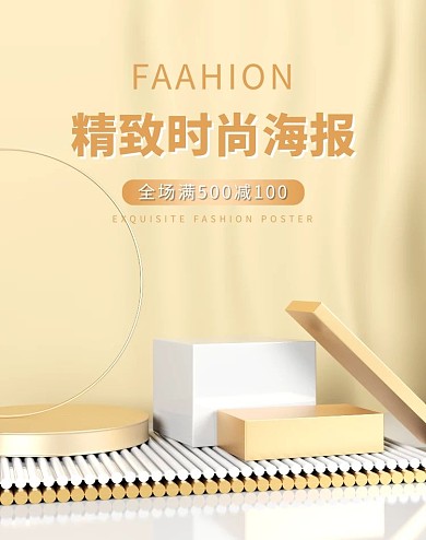 美妆立体空间黄色简约电商竖版banner