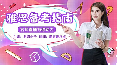 雅思备考课堂讲解紫色渐变故障风课堂横版视频封面