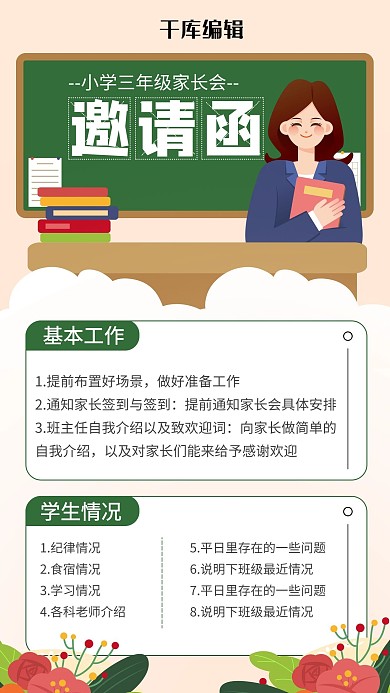 家长会邀请函插画绿色渐变手机海报