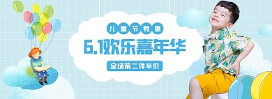 六一儿童节活动蓝色简约电商全屏banner