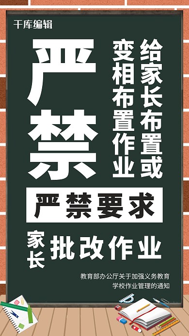 教育通知墨绿色简约大字手机海报