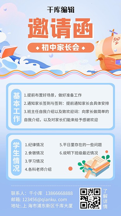家长会邀请函插画蓝色渐变手机海报