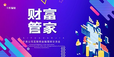 金融理财科技蓝紫渐变展板