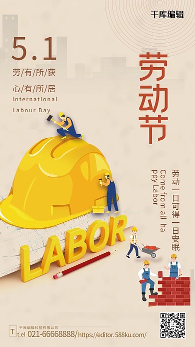 五一劳动节建筑工人浅黄色扁平