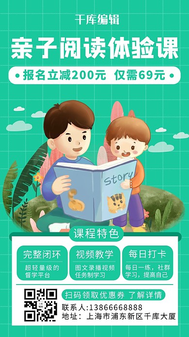 亲子阅读插画绿色渐变手机海报