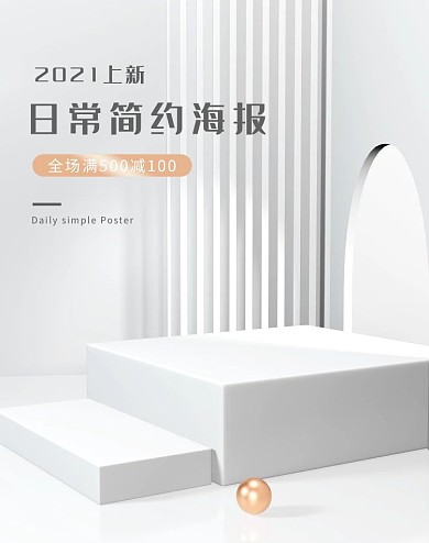 美妆几何空间白色简约电商竖版banner