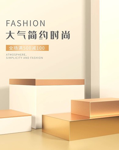 化妆品立体背景黄色简约电商竖版banner