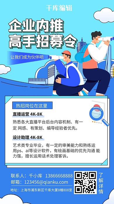 内推插画蓝色渐变手机海报