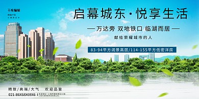 楼盘开盘简约大气合成展板