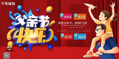 父亲节快乐父女插画红色 蓝色大