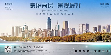 售楼楼盘蓝色大气简约展板