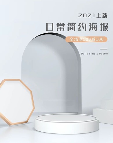 美妆立体几何场景白色简约电商竖版banner