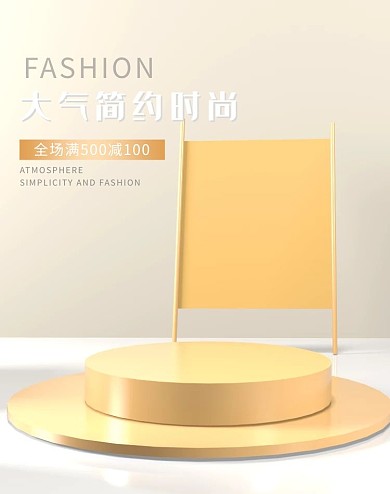 美妆几何场景黄色简约电商竖版banner