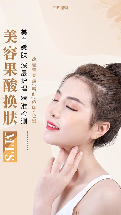 医美果酸焕肤黄色创意海报