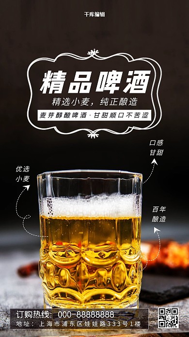 啤酒宣传摄影图黄色创意海报