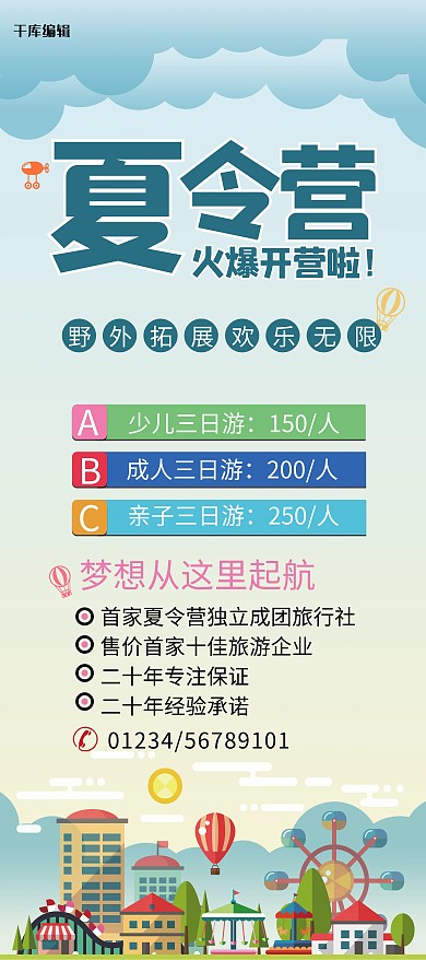 夏令营别墅游乐园蓝色简约海报