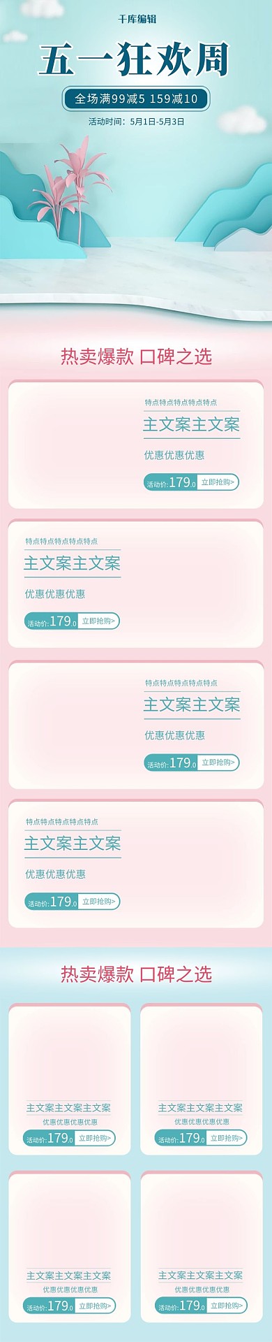 五一狂欢周粉蓝可爱母婴用品手机端电商手机端首页