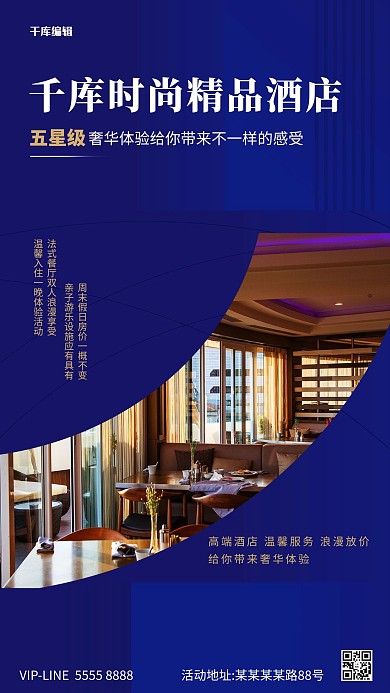 精品酒店摄影图蓝色创意海报