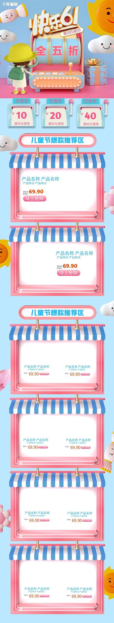 六一儿童节蓝色C4D电商手机端首页