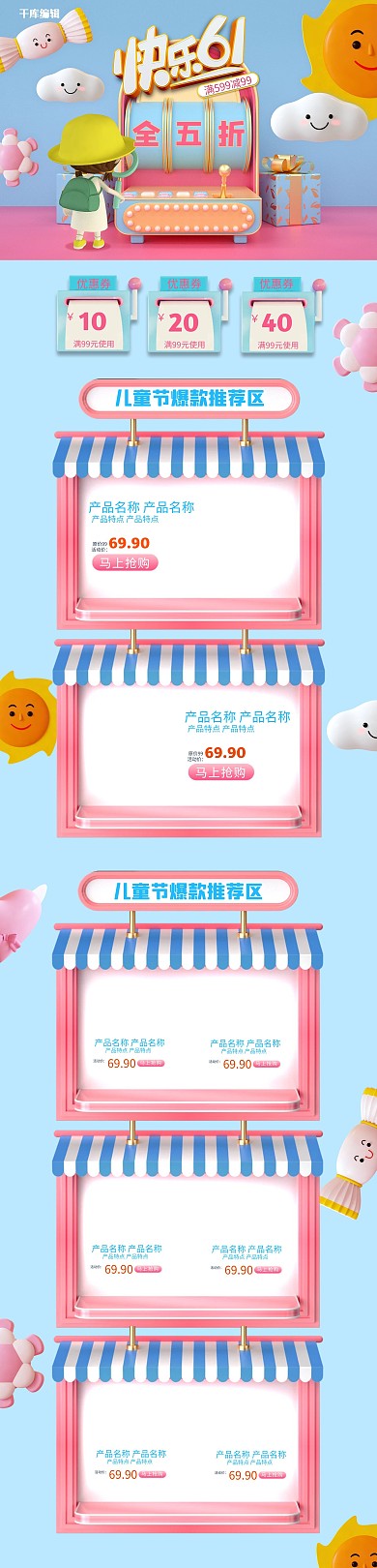 六一儿童节蓝色C4D电商首页