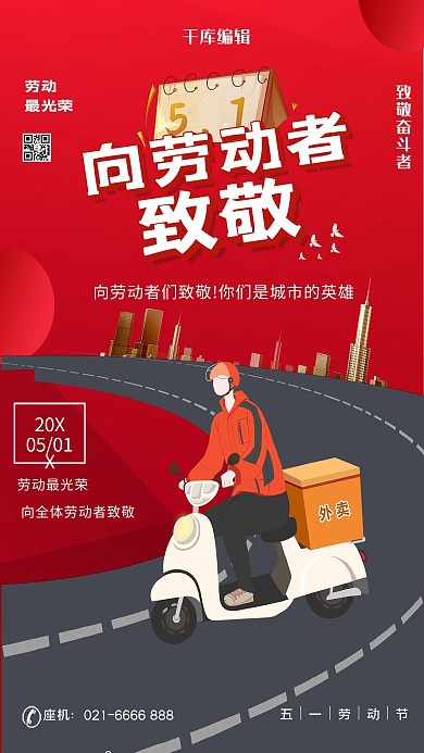 五一劳动节向劳动者致敬红色