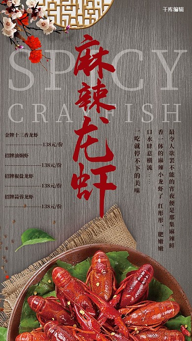 美食麻辣小龙虾红色简约海报