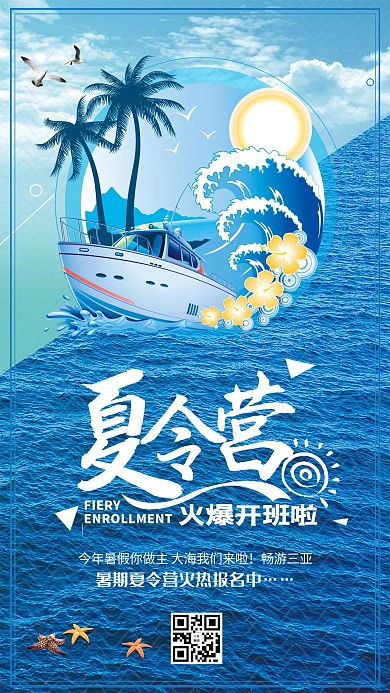 清爽夏令营报名宣传海报