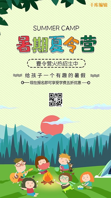 暑期夏令营设计海报