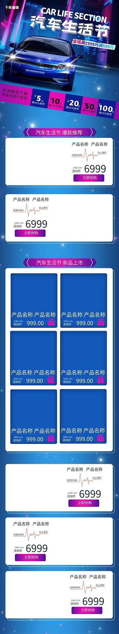 汽车数码蓝色激光渐变电商手机端首页