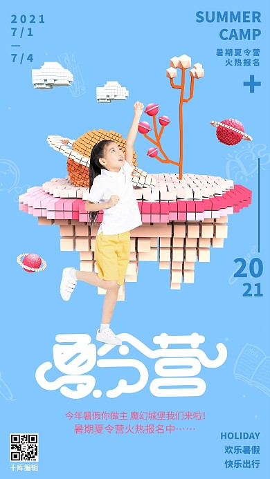 暑期夏令营亲子活动招生蓝色立体马赛克海报