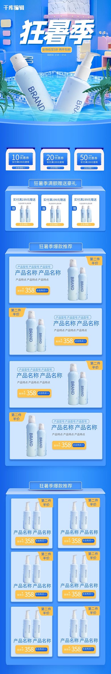 狂暑季泳池简约立体C4D化妆品电商手机端首页