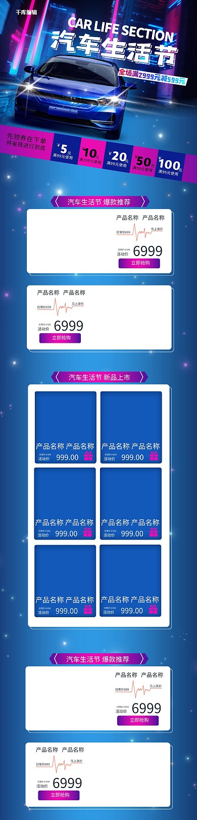 汽车数码蓝色激光渐变电商首页