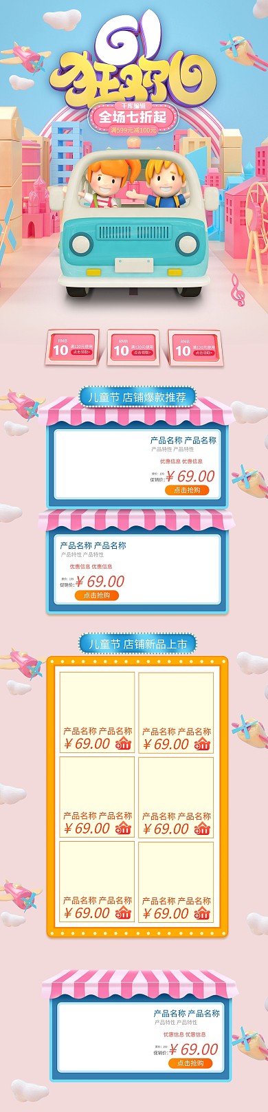 61儿童节店铺活动蓝色C4D电商首页PC端首页