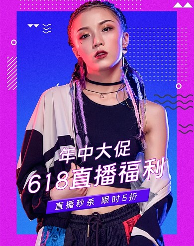 618年中大促直播活动紫色电商竖版banner