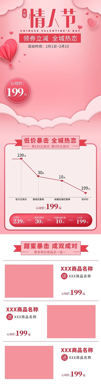 520情人节心形粉色简约风关联页