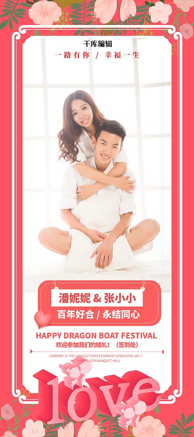 婚礼邀请函红色简约展架
