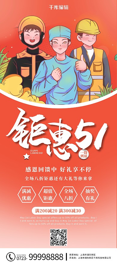 五一促销人物橙色卡通展架