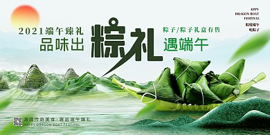 端午节粽子绿色中国风展板