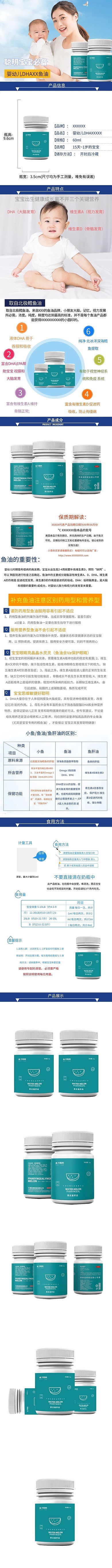母亲婴儿健康鱼肝油电商详情页