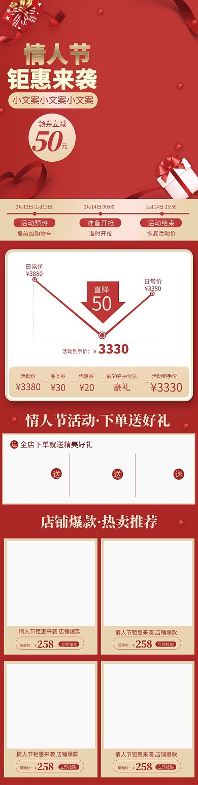 情人节礼物红色简约关联销售详情页